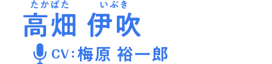 キャラクター 溺愛ボイスドラマ ベリーズ男子