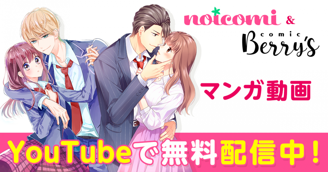 Noicomi や Comic Berry S のボイスコミックを配信中 小説サイト ベリーズカフェ