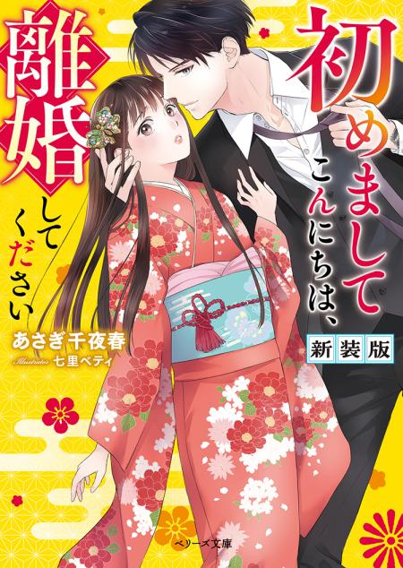 ベリーズ文庫 10周年 特別企画 第一弾 第三弾 ー品販売 - 文学・小説