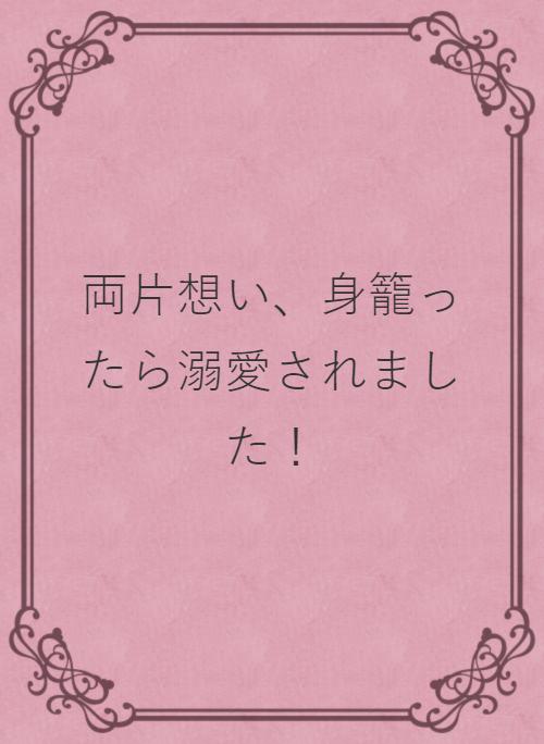 先輩 の作品一覧 人気順 小説サイト ベリーズカフェ