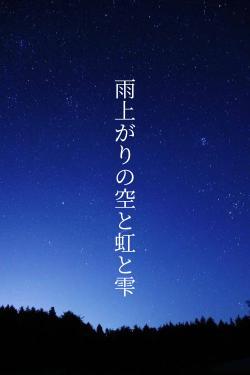 雨上がりの空と虹と雫