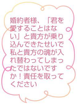 婚約者様、「君を愛することはない」と貴方が乗り込んできたせいで私と貴方の魂が入れ替わってしまったではないですか！責任を取ってください