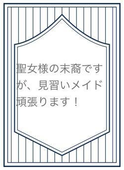 聖女様の末裔ですが、見習いメイド頑張ります！