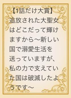 【1話だけ大賞】追放された大聖女はどこだって輝けますから〜新しい国で溺愛生活を送っていますが、私の力で支えていた国は破滅したようです〜