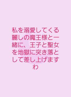 私を溺愛してくる麗しの魔王様と一緒に、王子と聖女を地獄に突き落として差し上げますわ