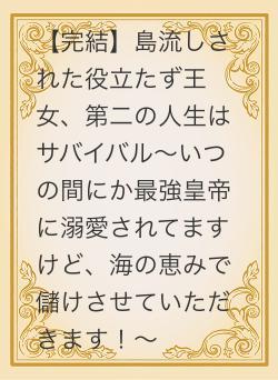 島流しされた役立たず王女、第二の人生はサバイバル〜いつの間にか最強皇帝に溺愛されてますけど、海の恵みで儲けさせていただきます！〜