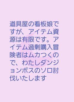 道具屋の看板娘ですが、アイテム資源は有限です。アイテム過剰購入冒険者はムカつくので、わたしダンジョンボスのソロ討伐いたします