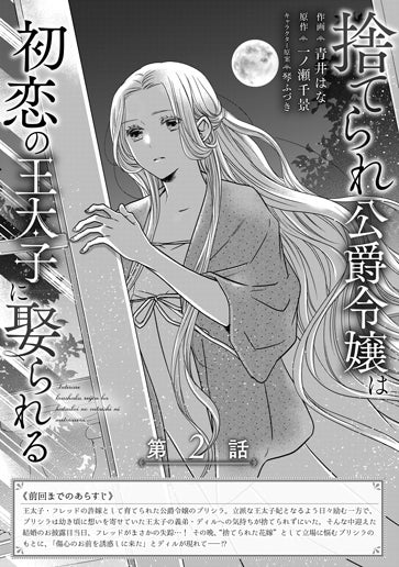 捨てられ公爵令嬢は初恋の王太子に娶られる 3女性漫画