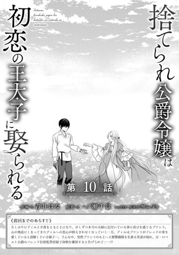 電子版 捨てられ公爵令嬢は初恋の王太子に娶られる 作画／青井はな