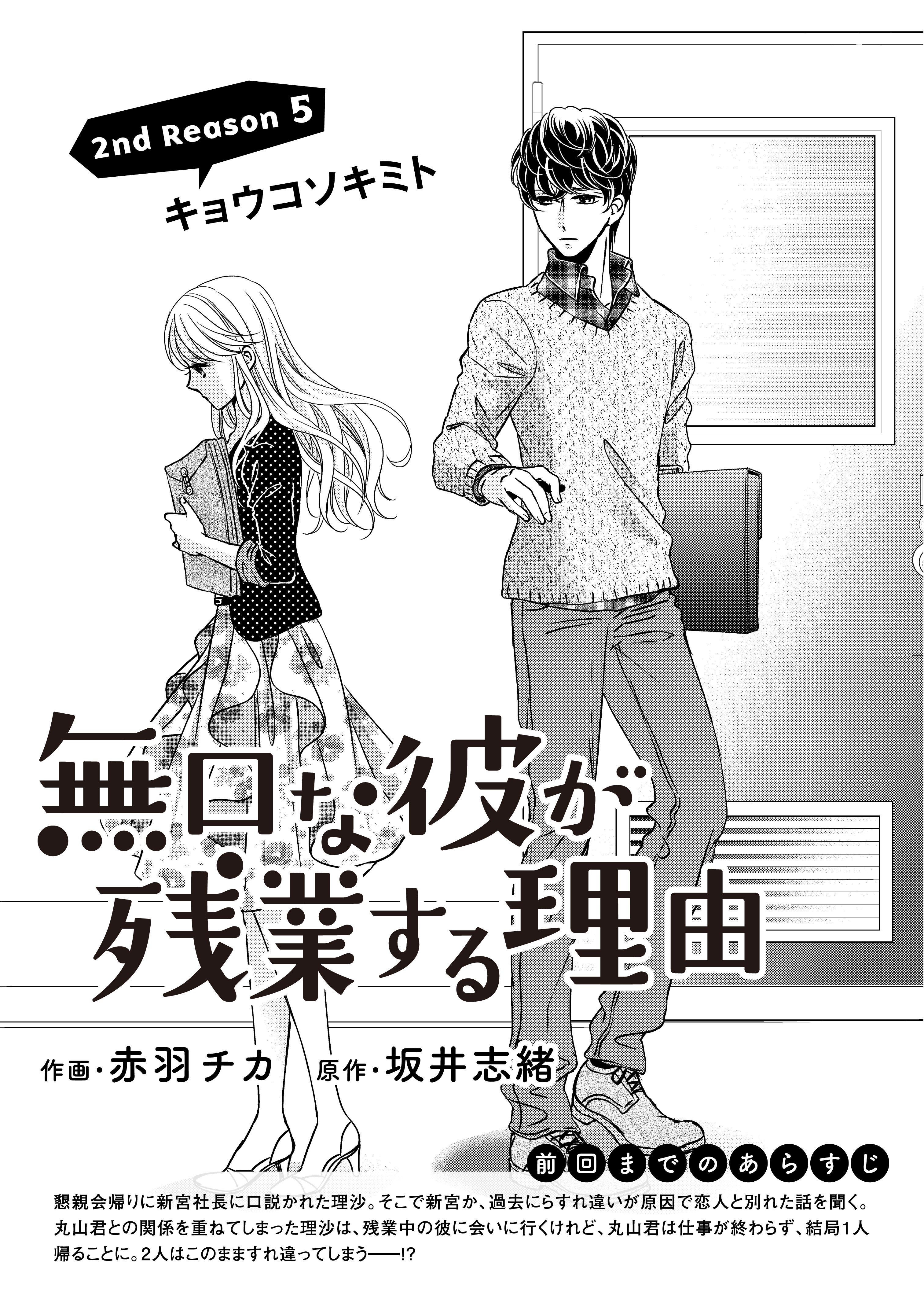 電子版 無口な彼が残業する理由 作画／赤羽チカ 原作／坂井志緒 | 小説投稿サイト ベリーズカフェ - 無料で読める恋愛u0026ファンタジー小説・コミック