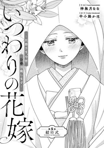 [第5話]結婚式