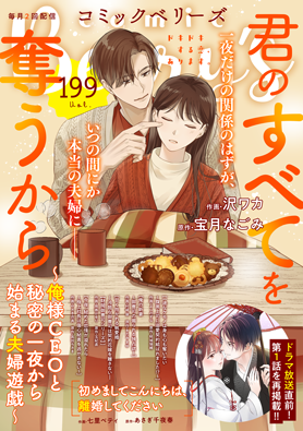 comic Berry's Vol.199