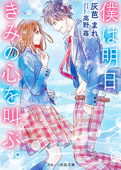 いじめ」の作品一覧・人気順で無料で読む | 小説投稿サイト ベリーズカフェ - 無料で読める恋愛&ファンタジー小説・コミック