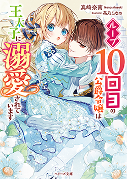 ベリーズ文庫の原作が読み放題 小説サイト ベリーズカフェ