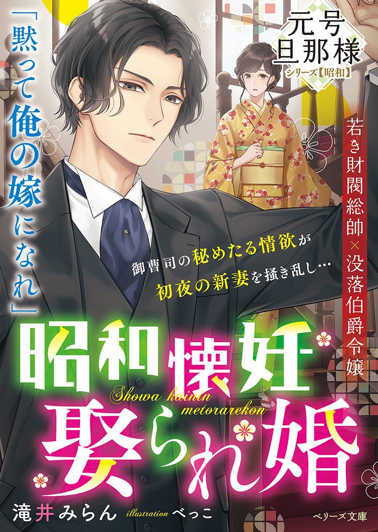 2021年2月発売のベリーズ文庫 | 小説投稿サイト ベリーズカフェ - 無料で読める恋愛&ファンタジー小説・コミック