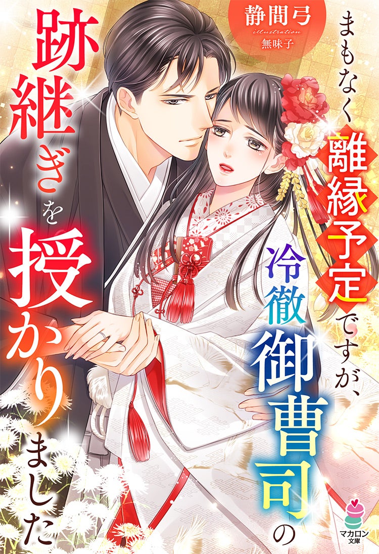 コミカライズ・書籍化原作】義兄の純愛～初めての恋もカラダも、エリート弁護士に教えられました～ 葉月りゅう／著 | 小説投稿サイト ベリーズカフェ -  無料で読める恋愛&ファンタジー小説・コミック