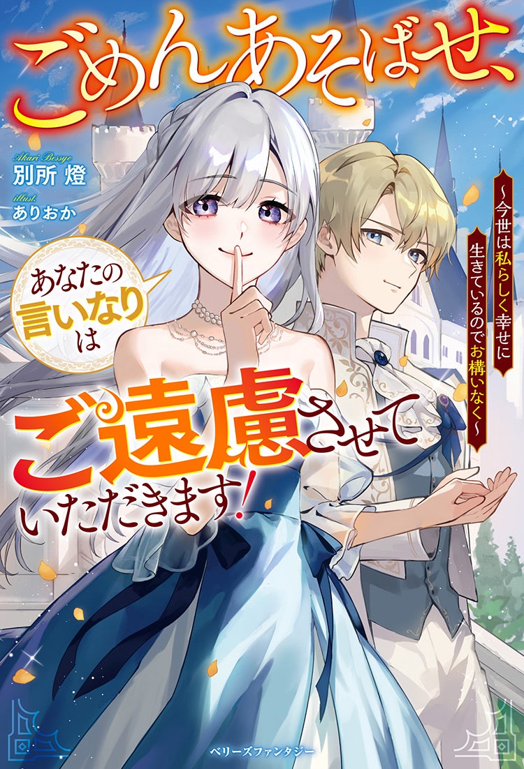 2023年3月発売のベリーズファンタジー | 小説投稿サイト ベリーズカフェ - 無料で読める恋愛&ファンタジー小説・コミック