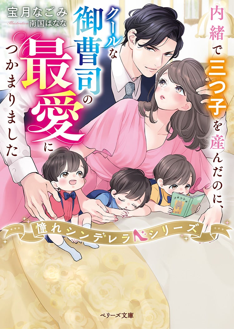 偽装結婚」の作品一覧・人気順 | 小説サイト ベリーズカフェ