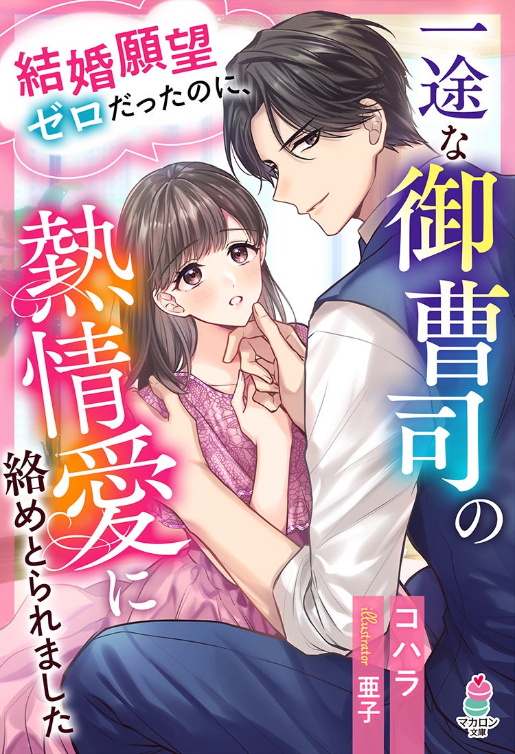 一途」の作品一覧・人気順で無料で読む | 小説投稿サイト ベリーズカフェ - 無料で読める恋愛&ファンタジー小説・コミック