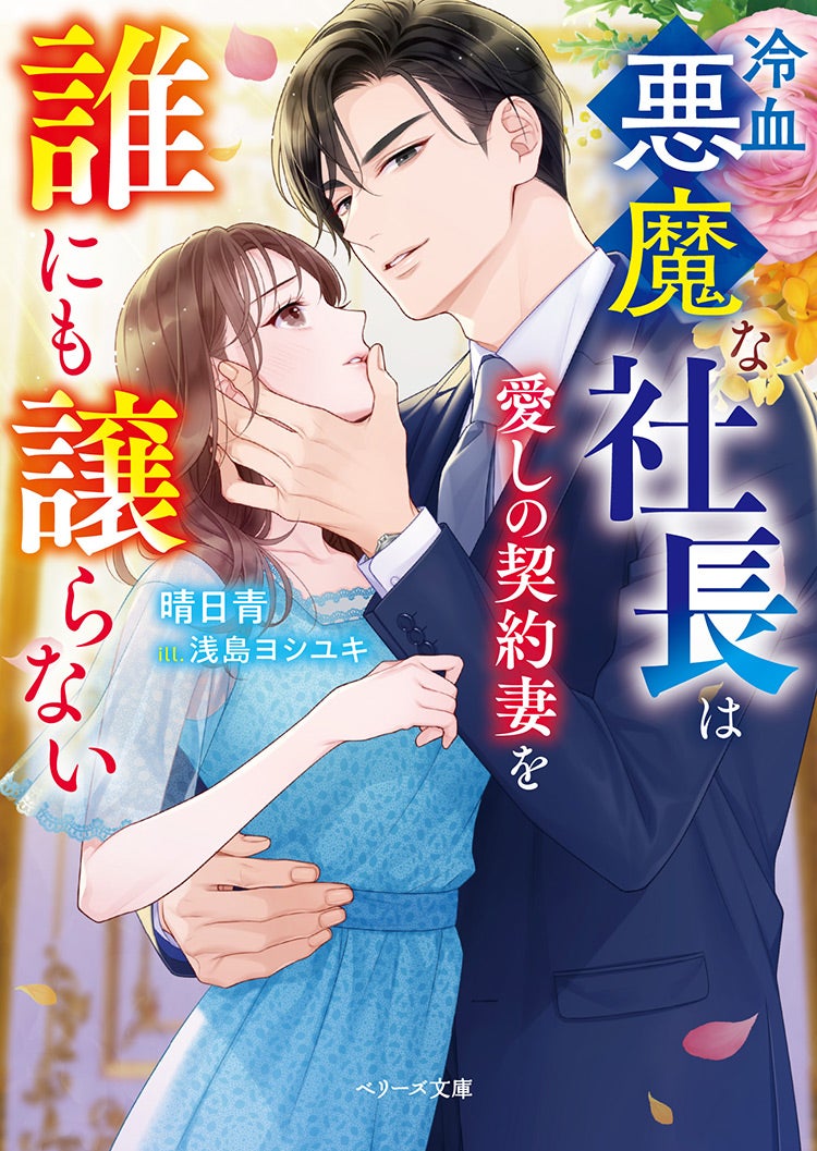 コミカライズ・書籍化原作】義兄の純愛～初めての恋もカラダも、エリート弁護士に教えられました～ 葉月りゅう／著 | 小説投稿サイト ベリーズカフェ -  無料で読める恋愛&ファンタジー小説・コミック