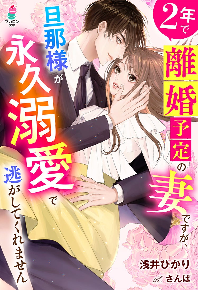 コミカライズ・書籍化原作】義兄の純愛～初めての恋もカラダも、エリート弁護士に教えられました～ 葉月りゅう／著 | 小説投稿サイト ベリーズカフェ -  無料で読める恋愛&ファンタジー小説・コミック