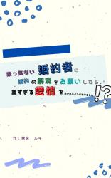 素っ気ない の作品一覧 人気順 小説サイト ベリーズカフェ