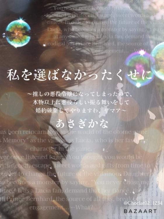 【短編】私を選ばなかったくせに～推しの悪役令嬢になってしまったので、本物以上に悪役らしい振る舞いをして婚約破棄してやりますわ、ザマア～