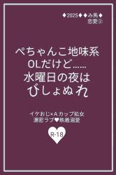 地味系OLだけど水曜日の夜はびしょぬれ