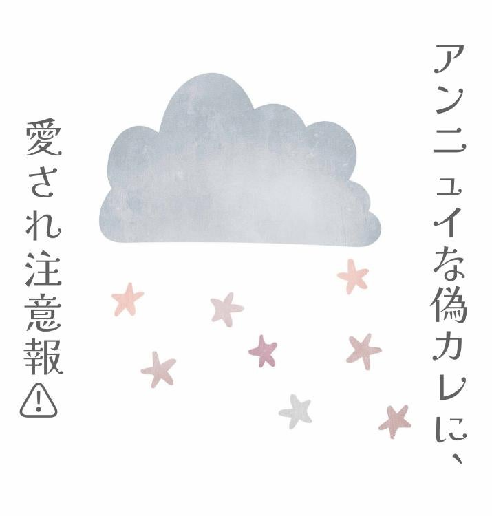 アンニュイな偽カレに、愛され注意報⚠︎ (短)