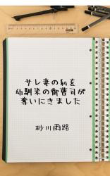 幼馴染 の作品一覧 人気順 小説サイト ベリーズカフェ