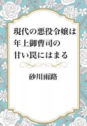 敬語 の作品一覧 人気順 小説サイト ベリーズカフェ