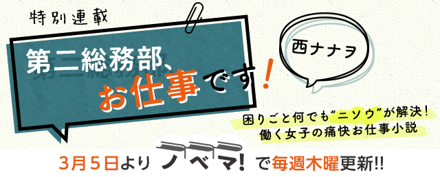 【木曜更新】西ナナヲさんの新連載がスタート！